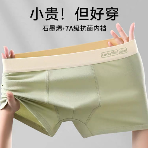 男士纯棉石墨烯抗菌透气四角裤