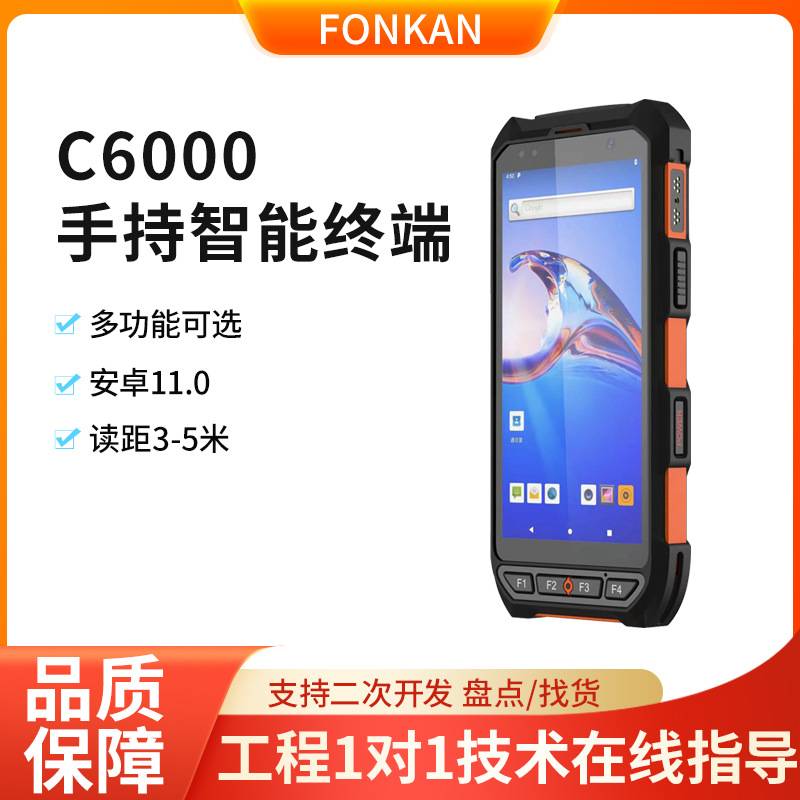 超高频rfid手持智能终端读写器UHF资产管理PDA采集器条码扫描枪