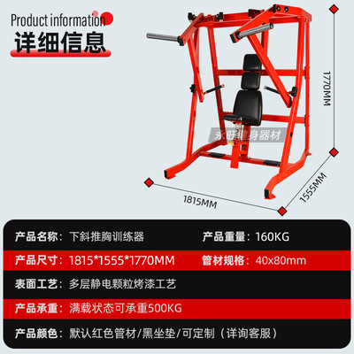 商用健身房专用器械坐式姿推胸训练器机悍马推胸训练器私教工作室