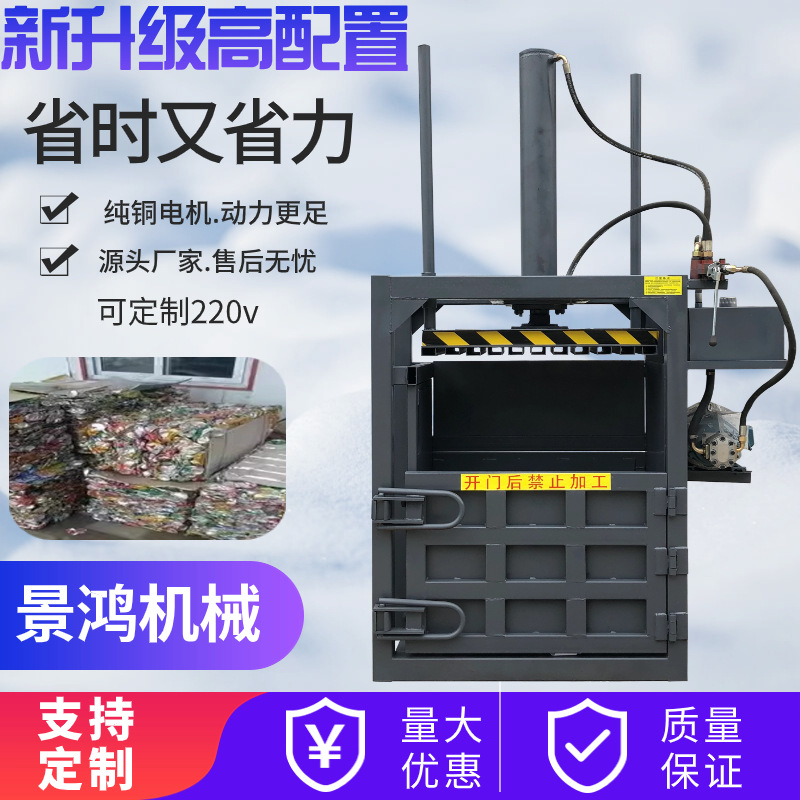 半自动纺织品中药材硬纸箱棉被油桶塑料薄膜压缩立式液压打包机