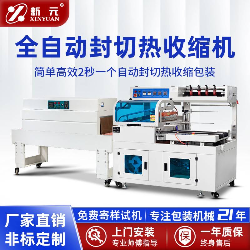 全自动封切机礼盒套膜塑封机热收缩膜机餐具封膜套袋热收缩包装机