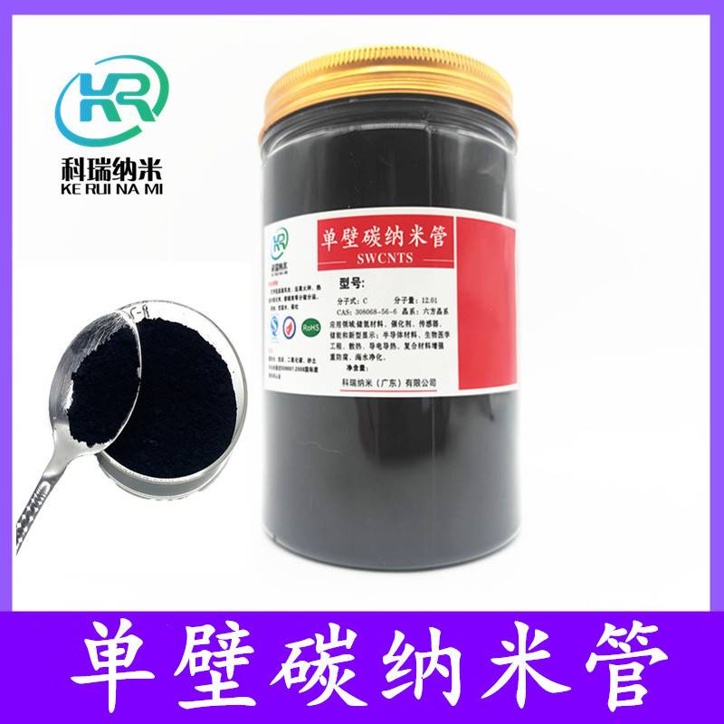 单壁碳纳米管 导电抗静电电磁屏蔽吸波材料催化剂 单壁碳纳米管