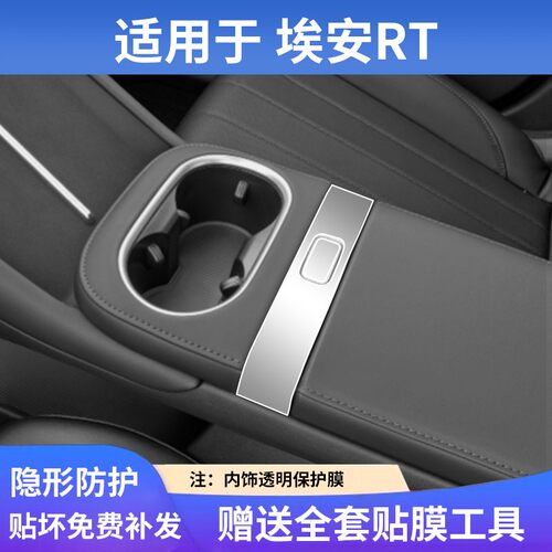 适用于埃安RT中控屏幕钢化膜内饰保护贴膜汽车载用品改装饰配件