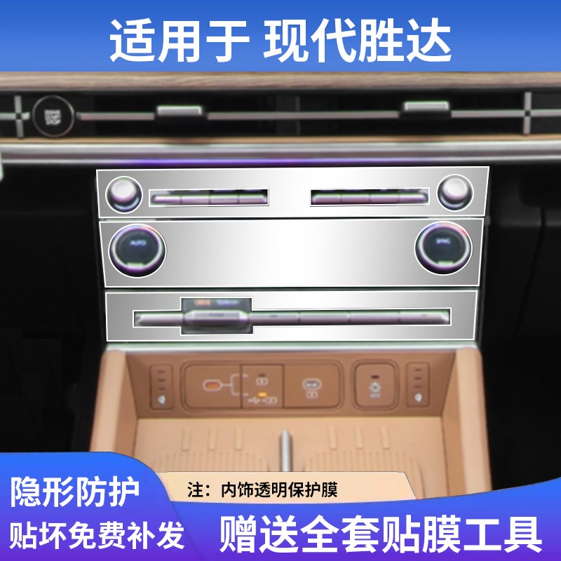适用于现代胜达中控屏幕钢化膜内饰保护贴膜改装饰汽车载用品配件图片