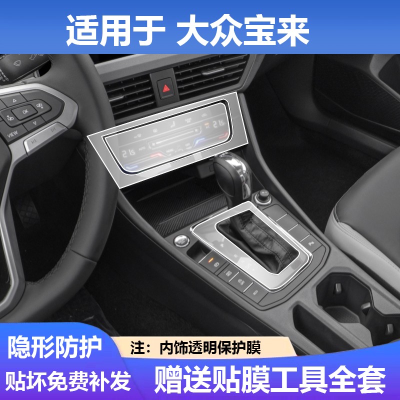 适用于大众宝来中控导航屏幕钢化膜汽车载内饰保护贴膜用品改装饰