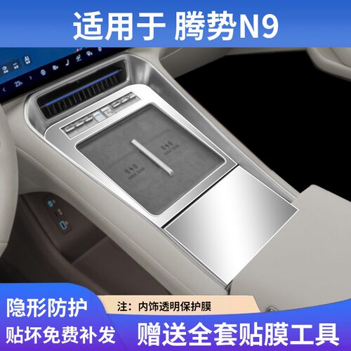 适用于腾势N9中控屏幕钢化膜内饰保护贴膜改装饰汽车载用品配件