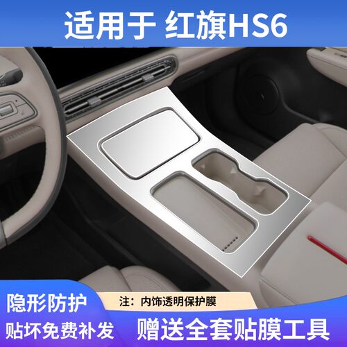 适用于红旗HS6中控屏幕钢化膜内饰保护贴膜汽车载用品改装饰配件