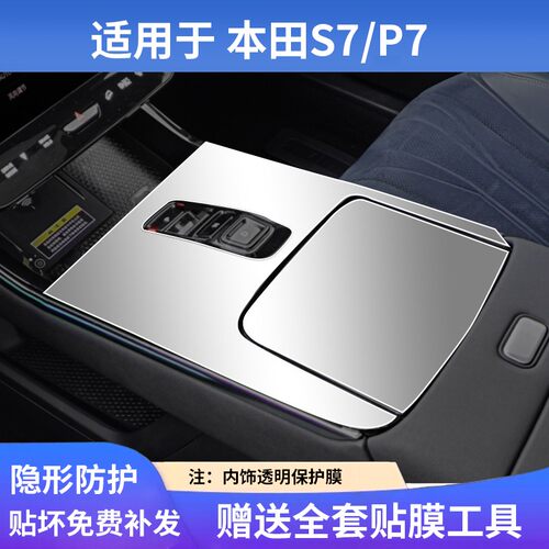 适用于本田P7中控屏幕钢化膜内饰保护贴膜改装饰汽车载用品配件S7