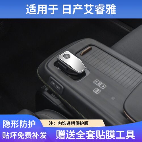 适用于日产艾睿雅中控屏幕钢化膜内饰保护贴膜改装汽车载用品配件