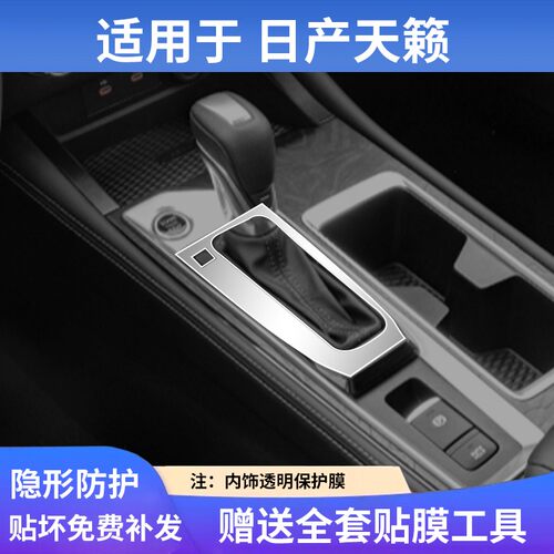 适用于日产天籁中控屏幕钢化膜内饰保护贴膜改装饰汽车载用品配件