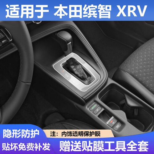 适用于本田XRV缤智中控屏幕钢化膜内饰保护贴膜汽车载用品改装饰