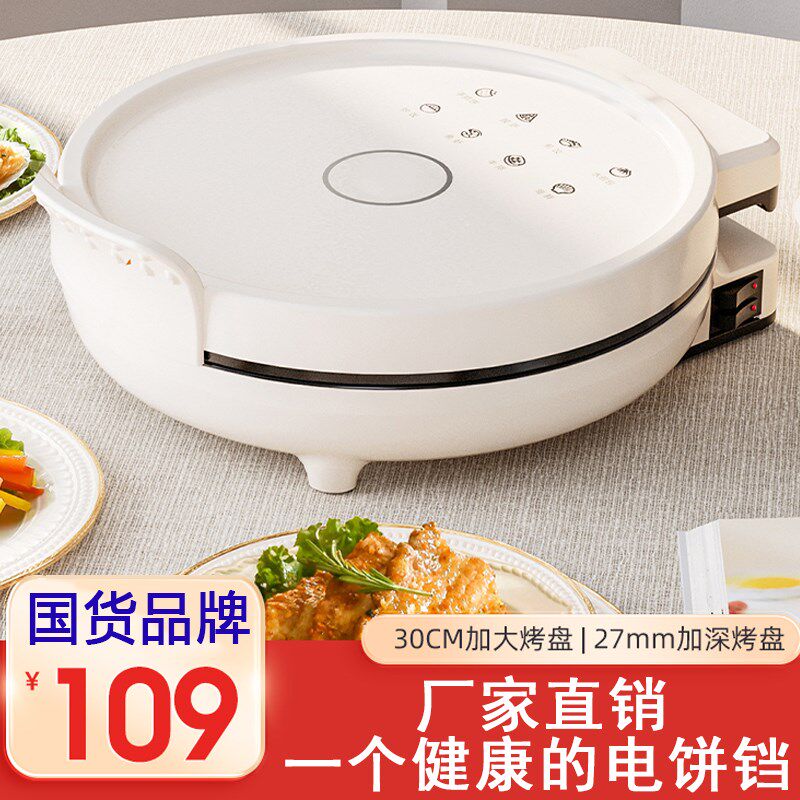 电饼铛家用双面加热自动断电加深加大烙饼锅煎饼锅机电饼档烤饼锅