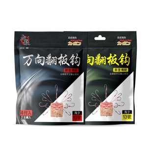 2024新款 良心精品万向翻板钩新型爆炸钩夹饼朝天钩野钓防挂八爪钩