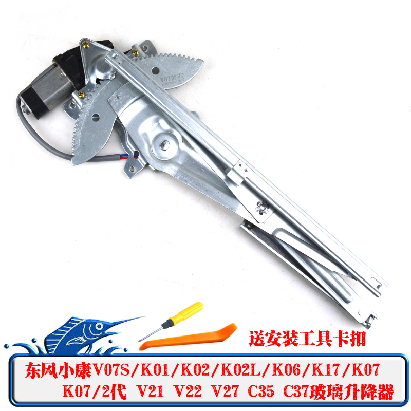 适配东风小康C37C35风光330玻璃升降器总成电动车窗摇窗机电机线