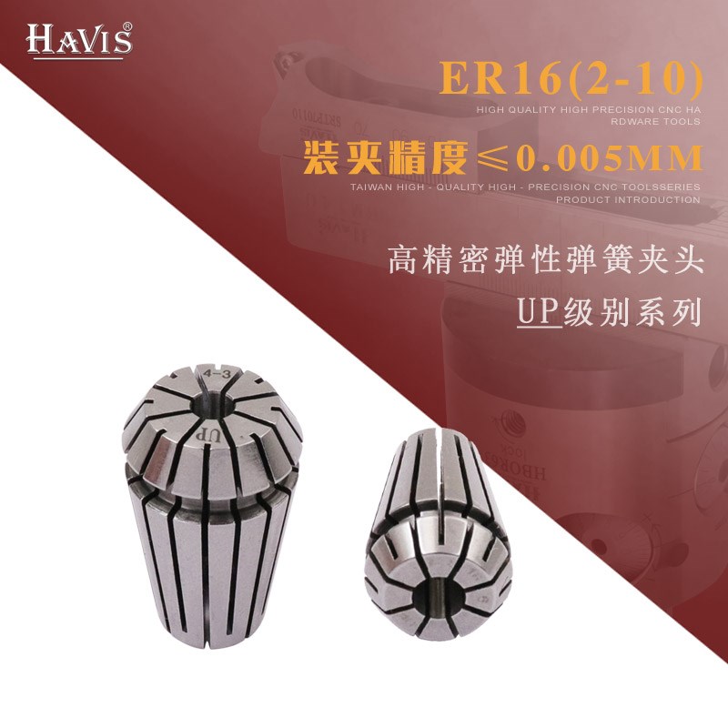 0.005 UP级别ER16夹头雕刻机弹簧嗦咀数控铣床铣刀弹性筒夹卡簧套