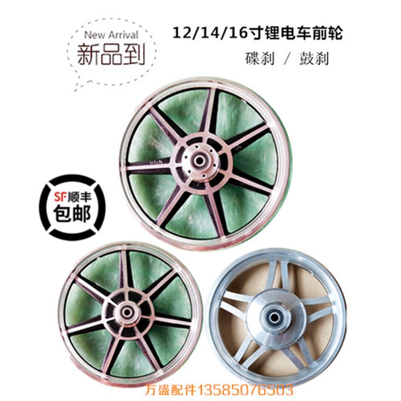 电动车碟刹铝轮代驾车折叠锂电车前轮毂自行车一体轮圈12/14/16寸