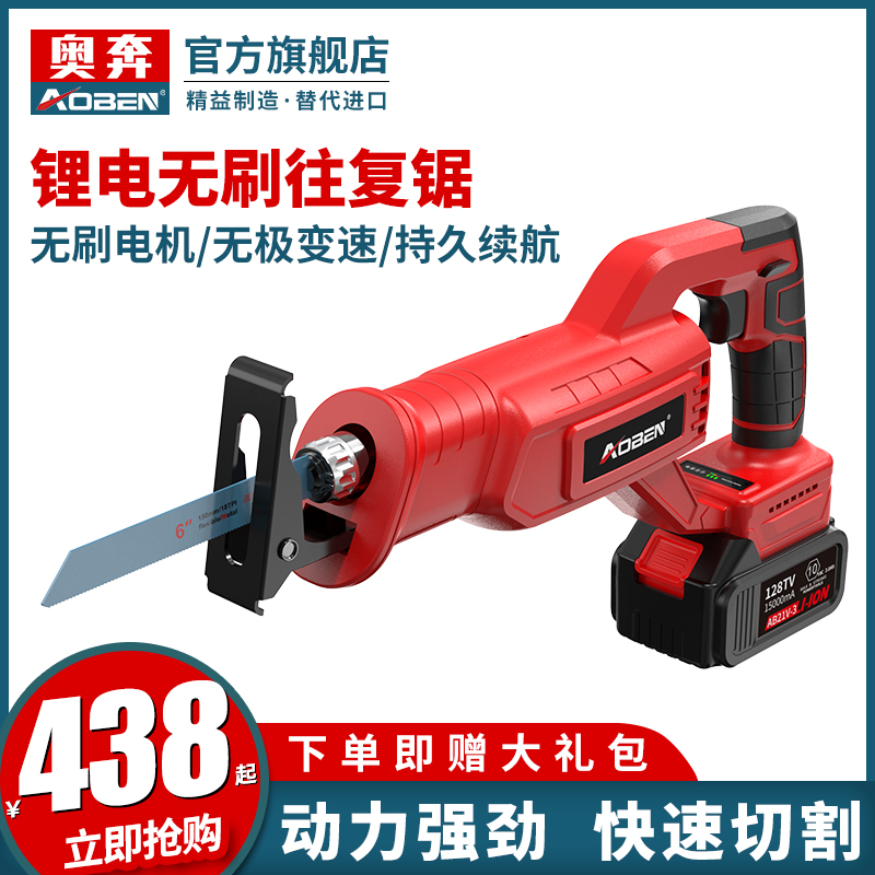 奥奔锂电往复锯充电式大功率马刀锯电动小型户外手持多功能切割锯