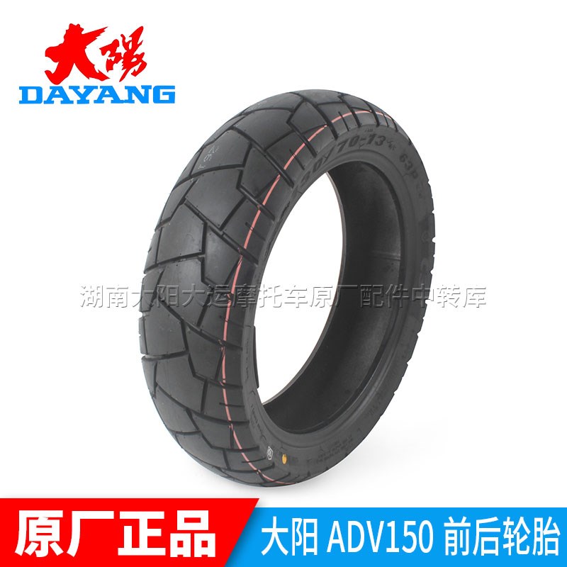大阳摩托车配件ADV150T-36/37前后轮真空胎龟背纹110/80-14防滑
