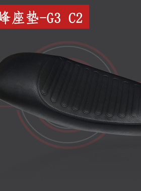 G3驼峰座垫布雷斯通 BRIXTON单座版座垫天地游侠复古摩托车改装座