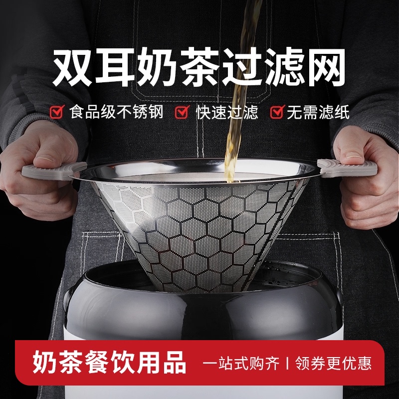 304不锈钢奶茶桶双耳茶叶过滤网滤茶器大号超细茶漏斗奶茶店专用