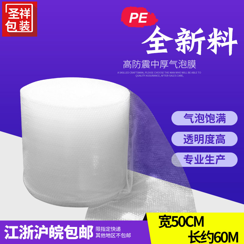 包邮气泡膜包装膜泡泡防震棉泡沫纸塑料包装袋宽50cm长60米气泡膜