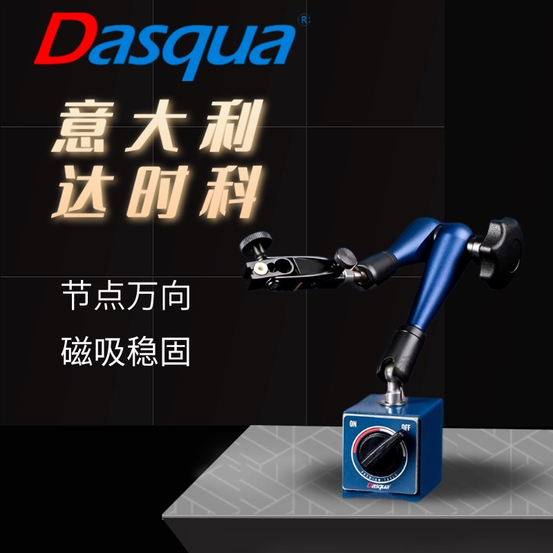 达时科磁力表座 强磁杠杆百分表千分表支架 强力锁紧万向磁力表座
