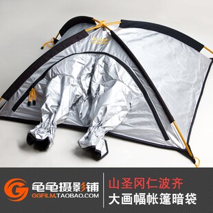 山圣冈仁波齐810帐篷式8x10大画幅45相机专用1114帐篷4x5暗袋暗房