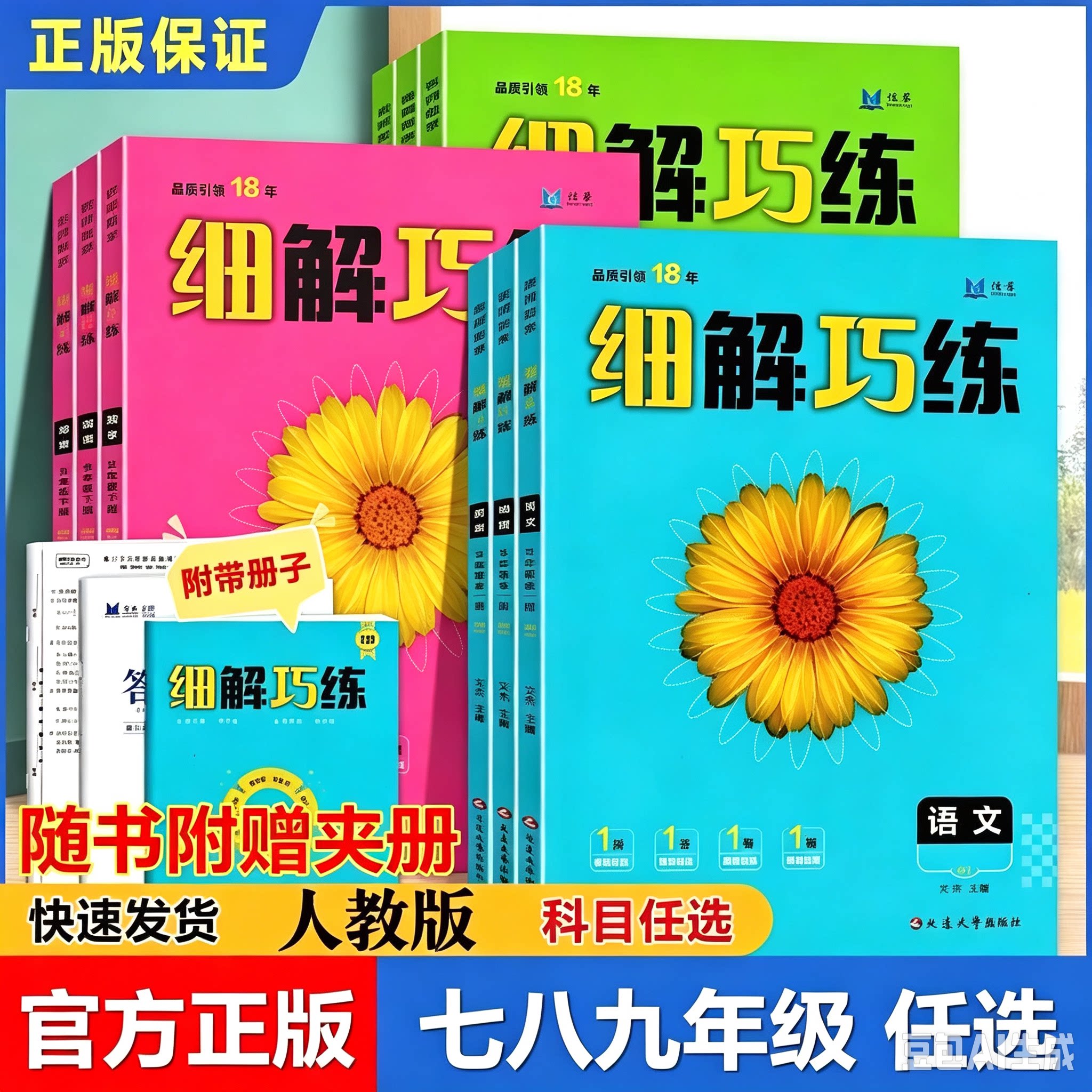 恒基初中细解巧练上册