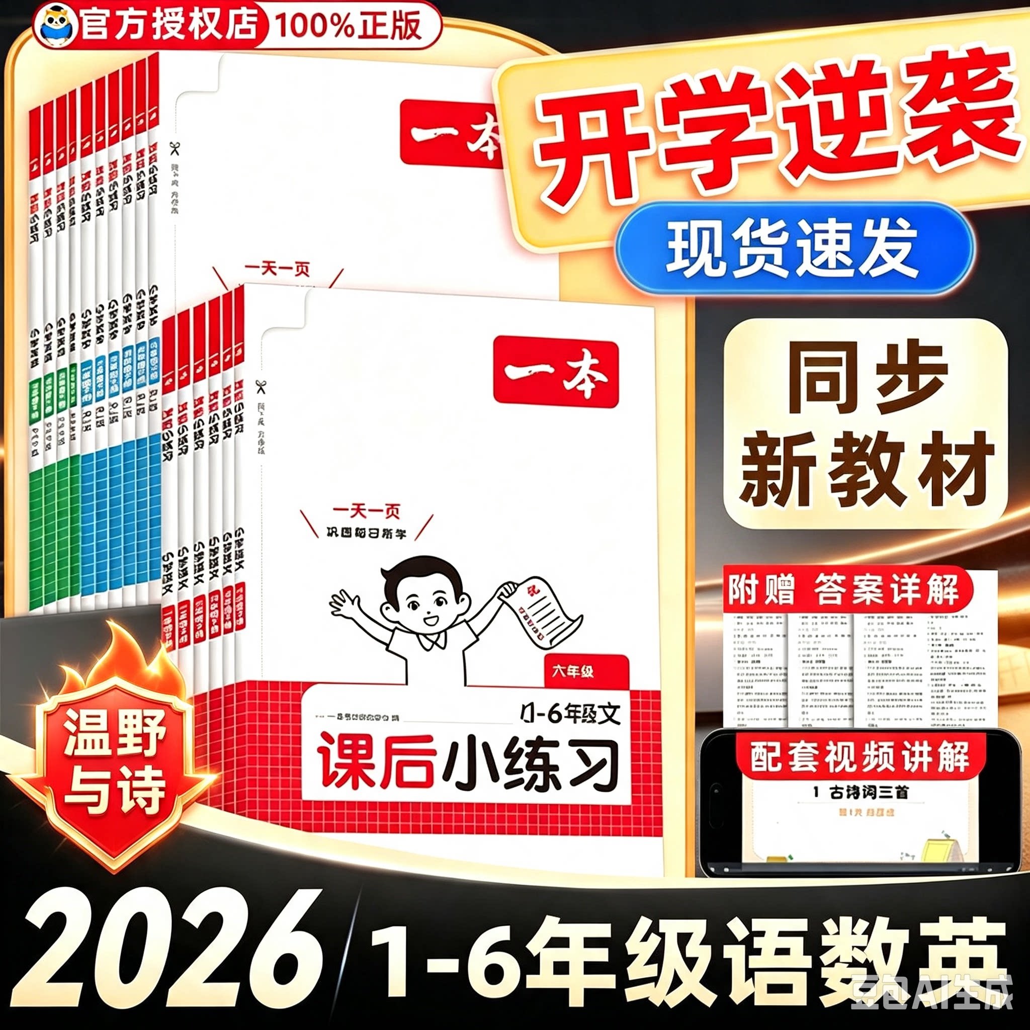 一本课后小练习上册人教版