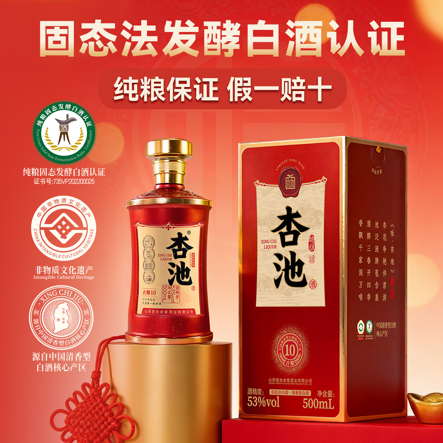 杏池53度清香型白酒500ml送礼长辈纯粮食酿酒官方旗舰店正品整箱