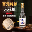 杏池蓝钻清香型纯粮白酒53度248ml