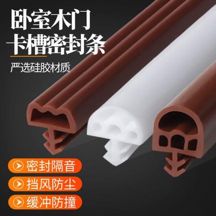木门密封条卡槽式多孔硅胶卧室门房门门框防撞条门缝防风隔音胶条