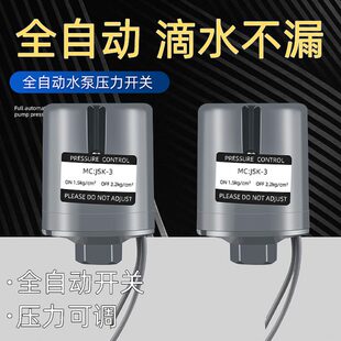 全自动压力开关控制器家用水压增压泵水泵可调加压泵自吸泵压力罐