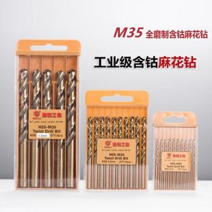 含钴M35麻花钻头套装 全磨制直柄不锈钢金属扩孔钻 盒装 HSS高速钢