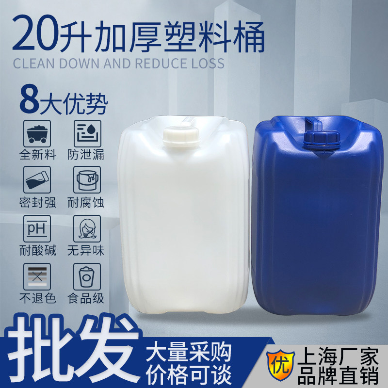 【批量可优惠】20升25升30升塑料桶带盖废液桶化工桶堆码桶酒桶