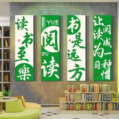图书角布置装饰阅读区览室墙面励志标语书吧文化贴纸画绘本馆环创