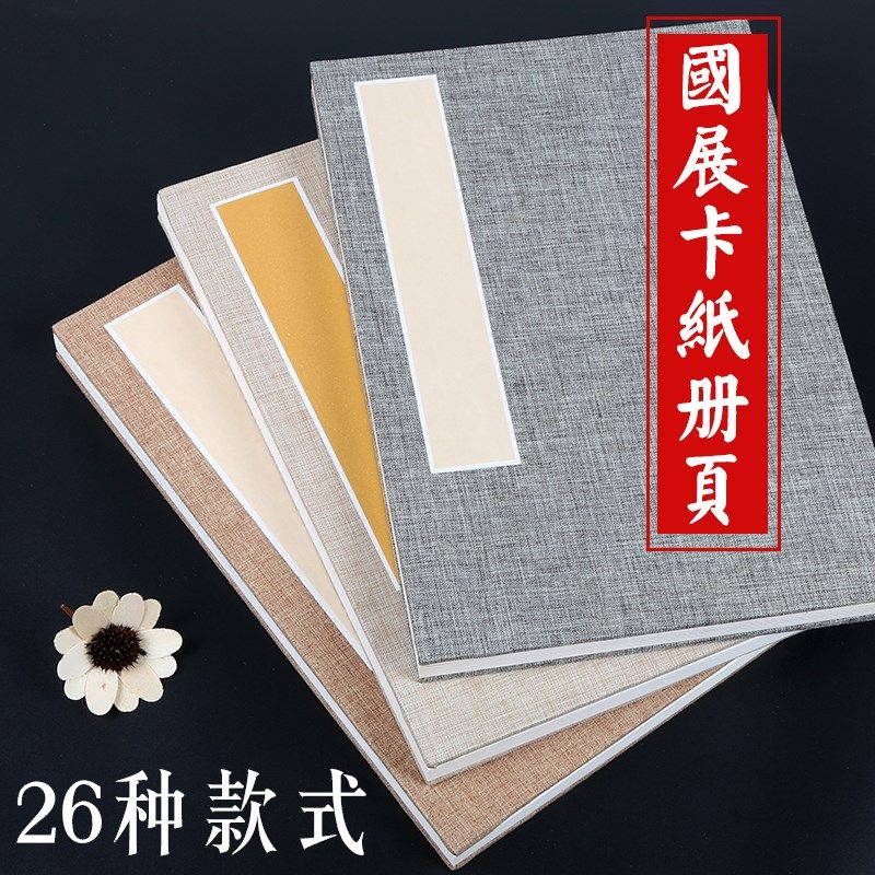 国展册页本蜡染复古参展专用空白仿古宣纸书法创作国画卡纸12折页