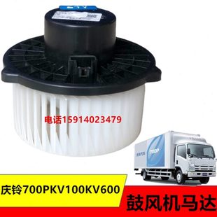 适用五十铃货车庆铃KV100KV600700P4HK1暖风机鼓风机马达空调电机