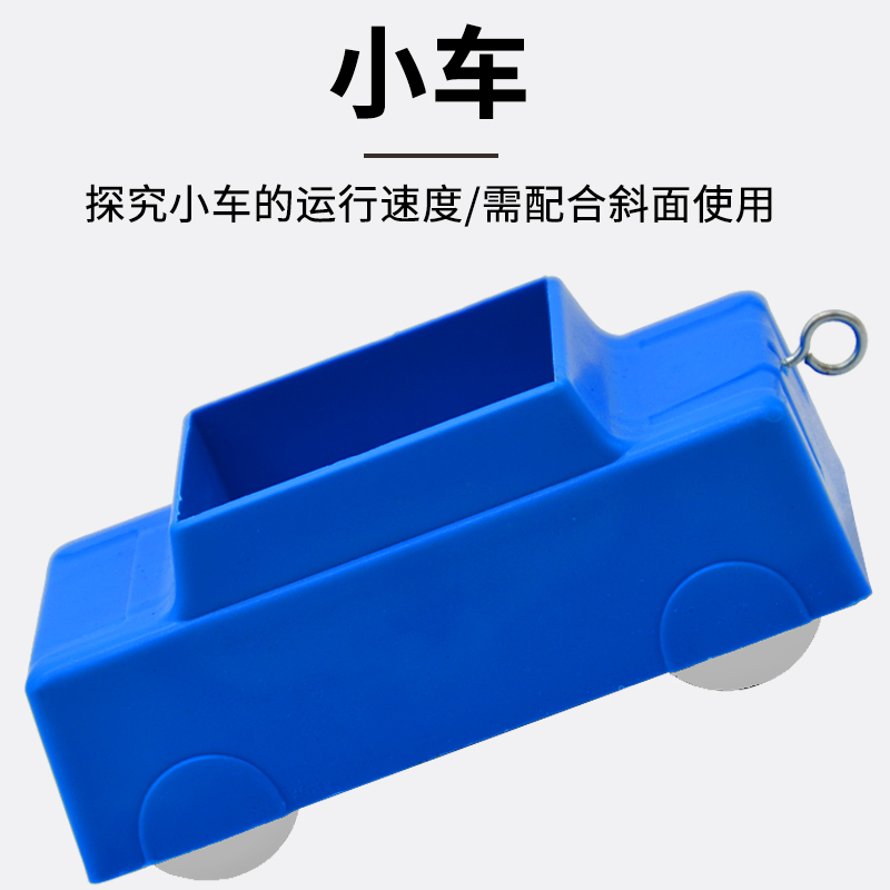 力学小车(配合斜面用)J29010小学科学物理实验器材教学仪器承重小