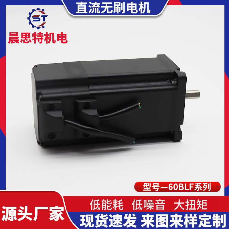 供应低噪音无刷电机大扭矩无刷电机马达缝纫机60LF直流无刷电机