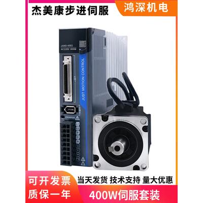 杰美康JAND/JASD4002+60JASM504230K-17BC交流伺服电机驱动器400W