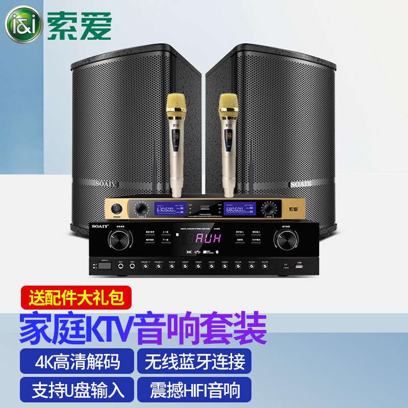 索爱家庭ktv音响套装 全套家用设备功放点歌盒子卡拉ok家用音响