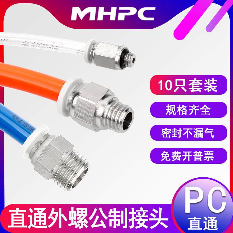 气动快插气管接头PC6-M6 PC8-M8*1 PC10-M14*1.5公制螺纹直通接头