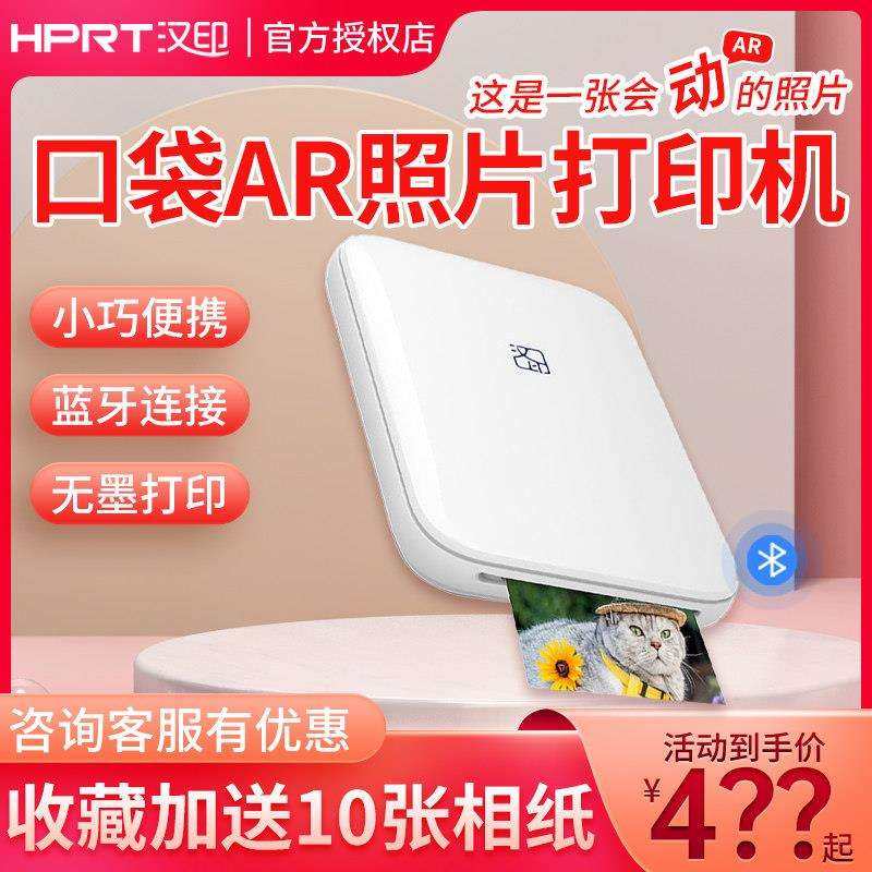 汉印MT53照片打印机迷你小型家用口袋便携打印机手机蓝牙无线专业