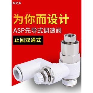SMC型先导式诱导止回阀气动保压阀气缸调速阀ASP330/430/530/630F
