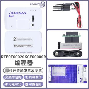 现货 RENESAS 瑞萨E2仿真器 RTE0T00020KCE00000R 调试下载编程器