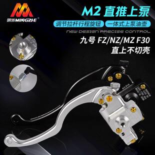 明浙M2九号直推上泵9号MZ/FZ/NZ/F30C原车直上带镜坐改装刹车泵
