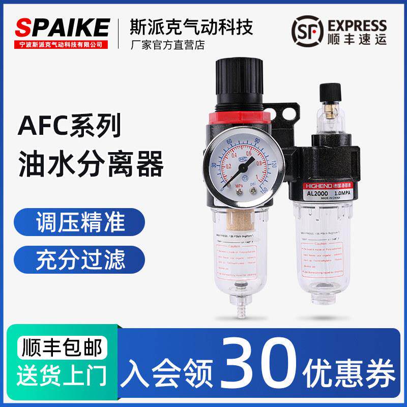 油水分离器AFC2000气动过滤器调压阀空压机气源处理器二/三联件
