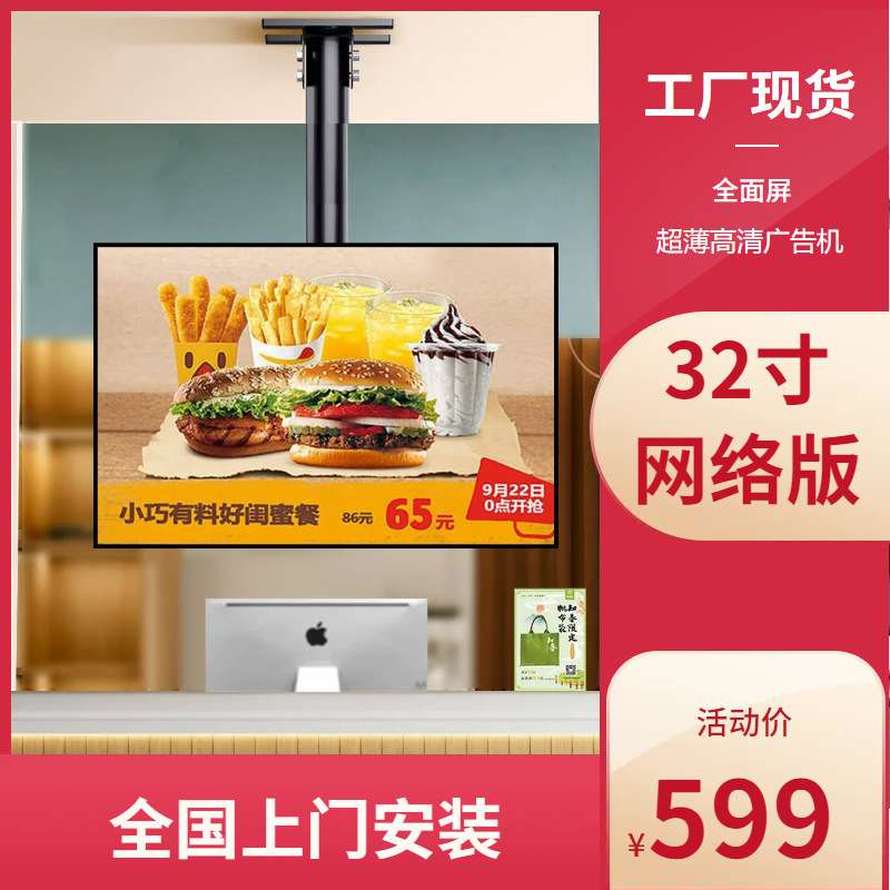 金正挂壁广告机显示屏吊挂奶茶店宣传屏展厅竖屏超窄边4K高清餐饮