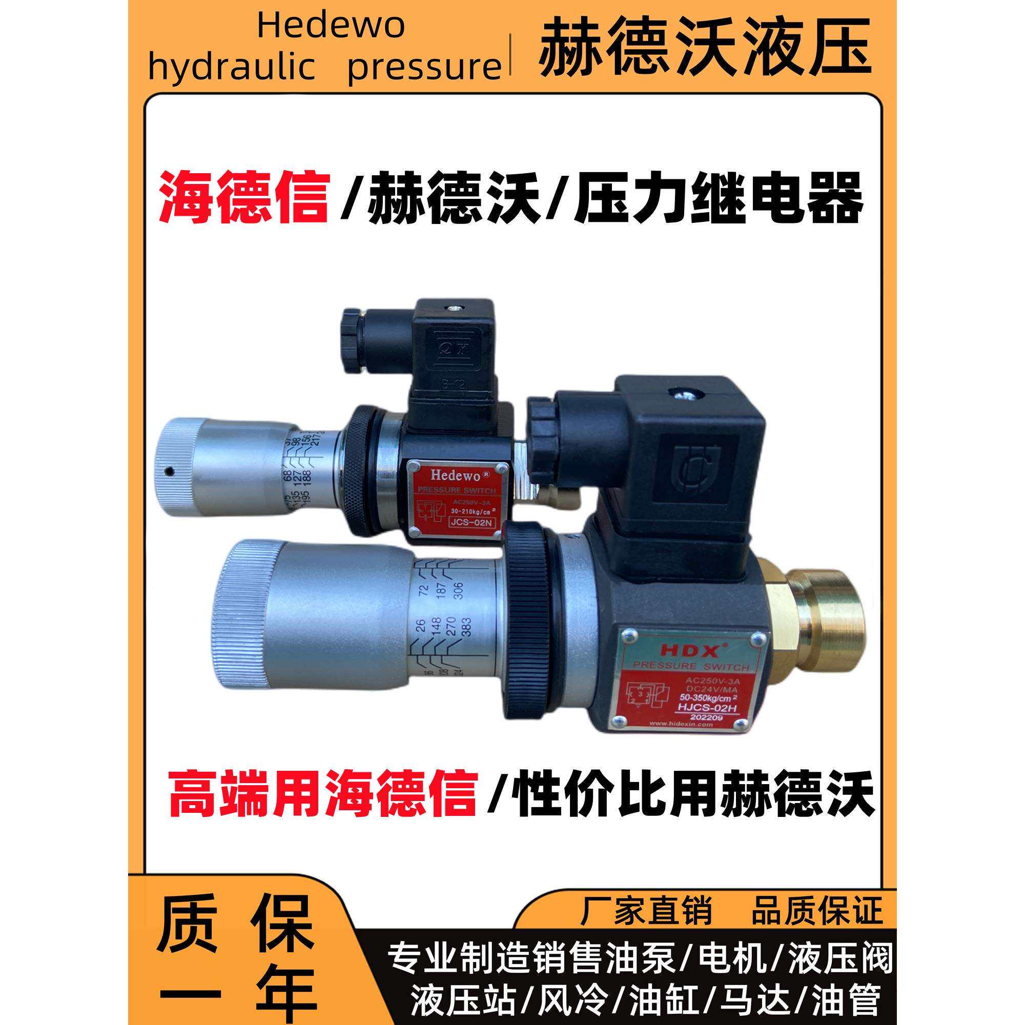 压力继电器海德信HJCS-02N/H/NL HJCD-02S巨丰JCS-02N/H/NL/NLL